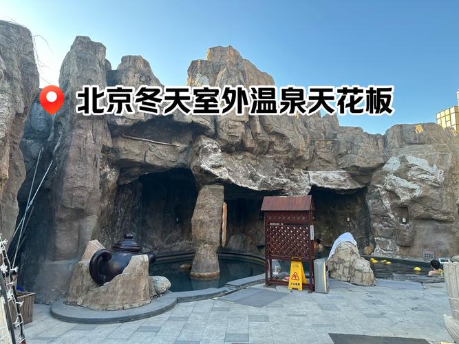 北京岱岳温泉2日自驾游