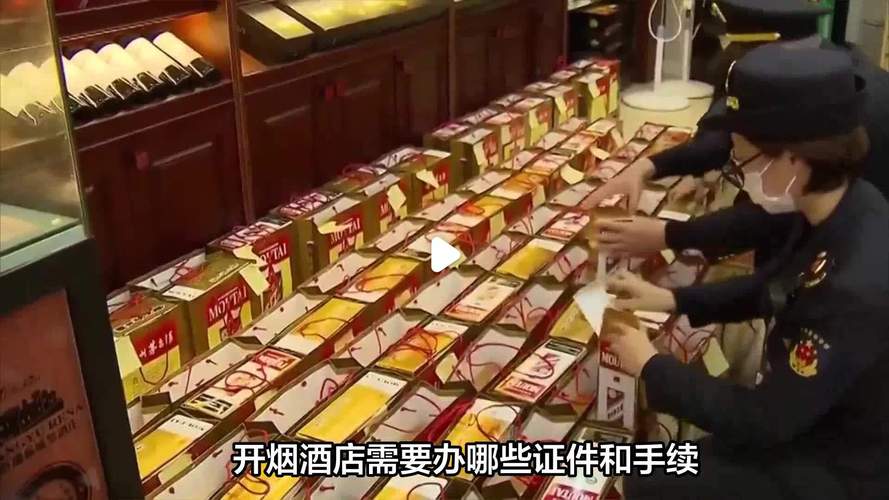 开烟酒店需要哪些手续