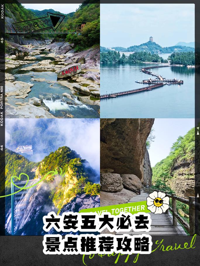 六安市区一日游必去的景点