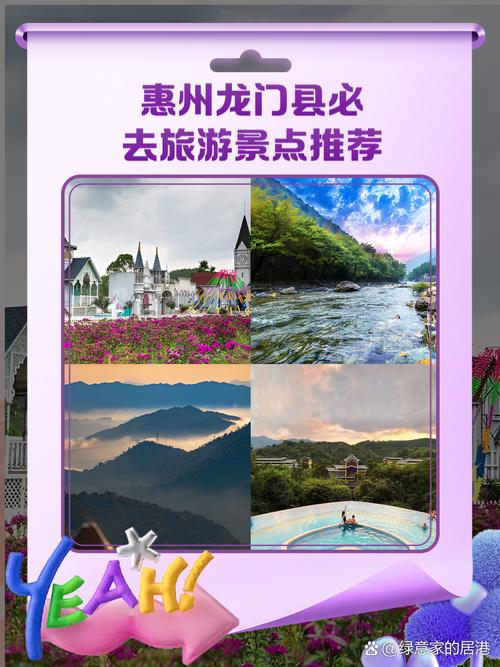 惠州市龙门县十大旅游景点