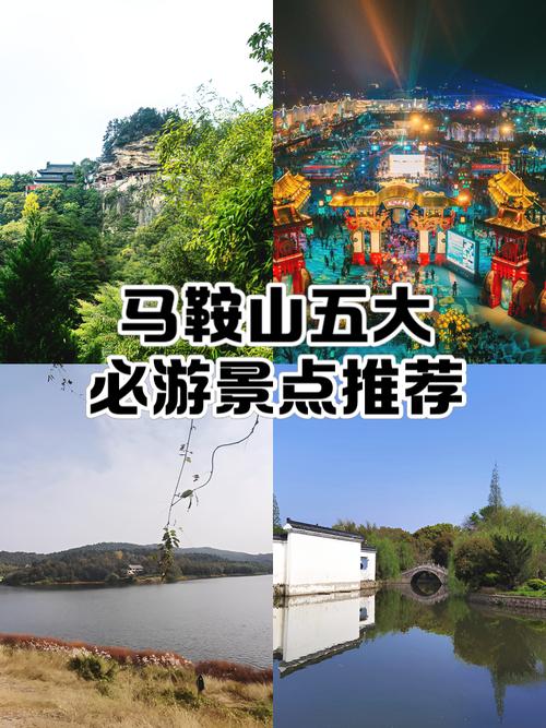 马鞍山附近一日游最佳景点
