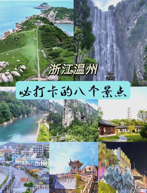 温州周边一日游景点自驾游