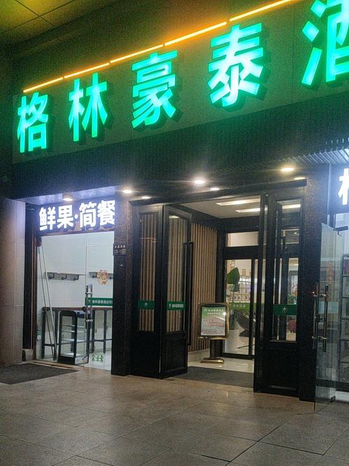 格林豪泰酒店投诉电话