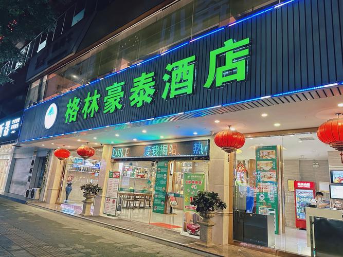 格林豪泰酒店投诉电话