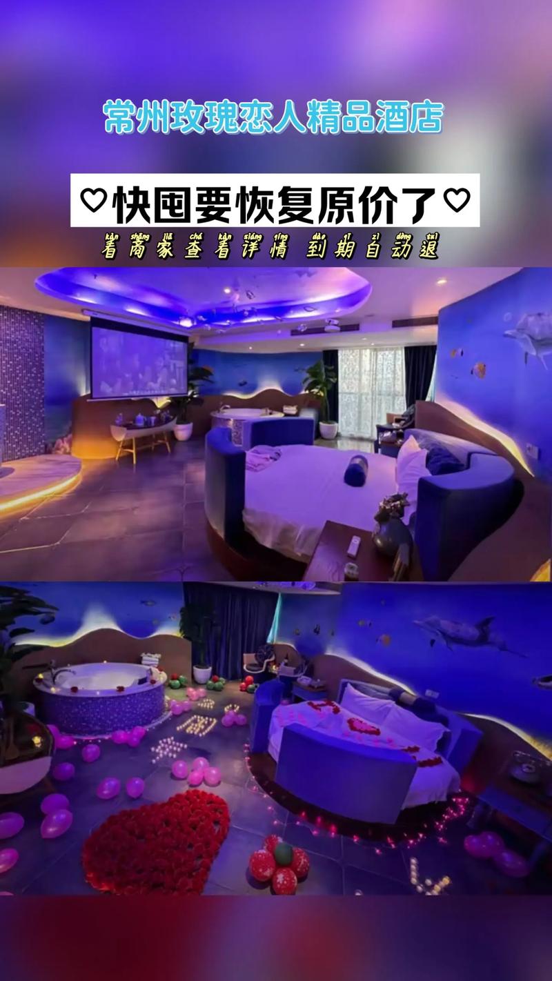 常州玫瑰恋人主题酒店