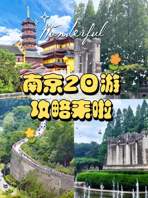 南京周边2日自驾游推荐
