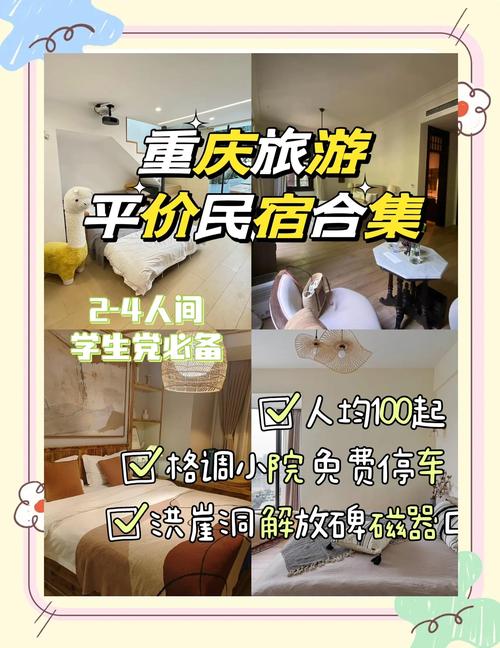 重庆快捷酒店价格查询