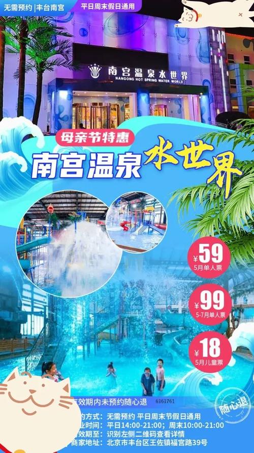 南宫温泉自驾游门票团购