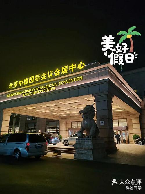 国家会议中心附近酒店