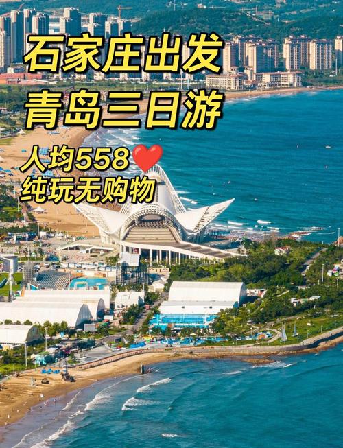 石家庄到青岛自驾游攻略