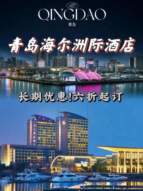 青岛海尔洲际酒店电话