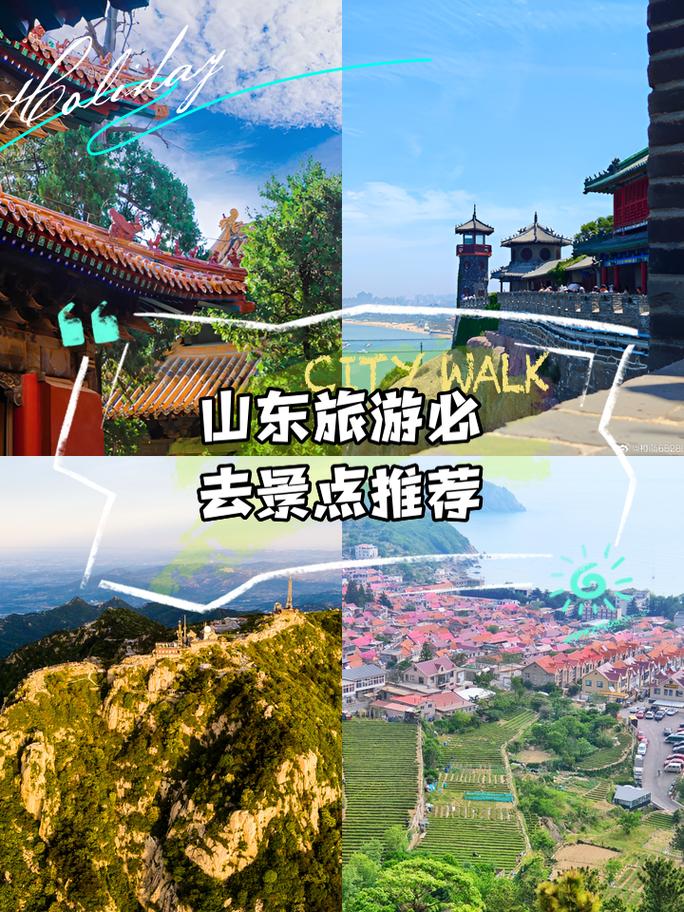 山东一日游景点大全自驾游