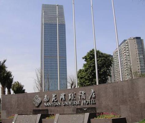 宁波南苑环球酒店电话