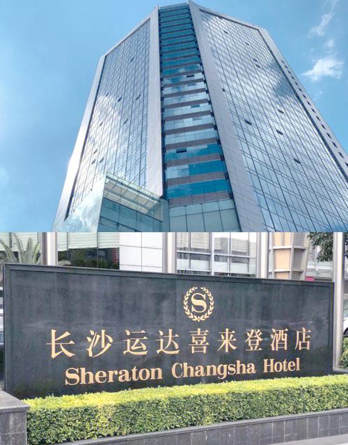 长沙高速出口附近酒店