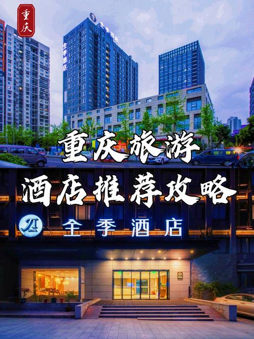 重庆火车北站附近酒店