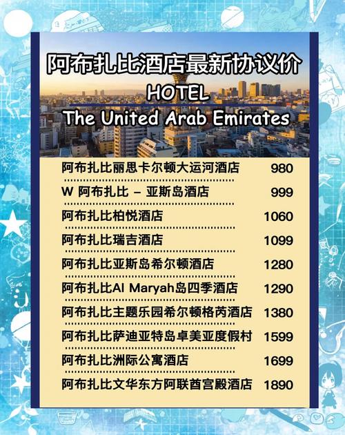 阿布扎比皇宫酒店价格
