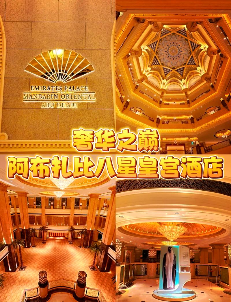 阿布扎比皇宫酒店价格