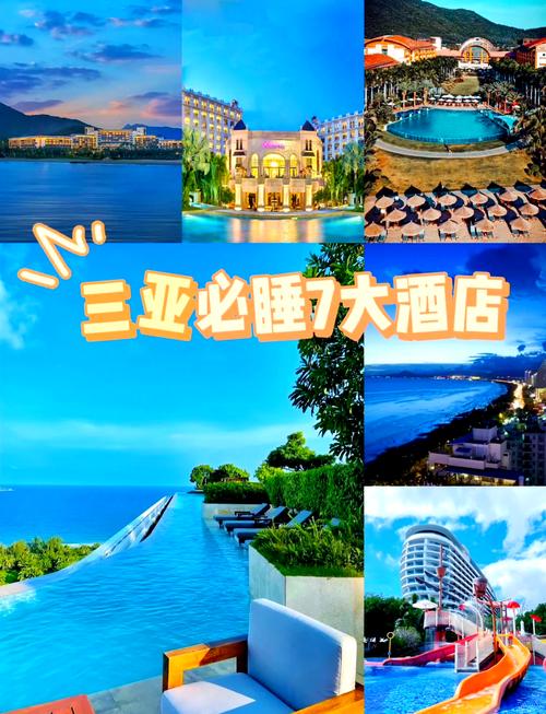 三亚酒店排名七星酒店