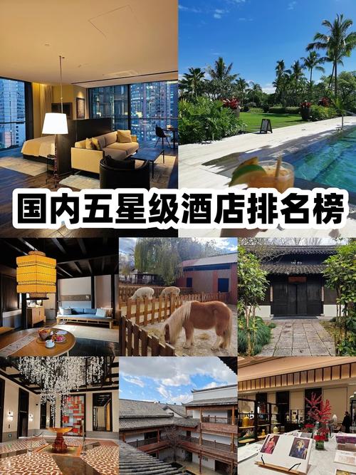 中国五星级酒店排名榜