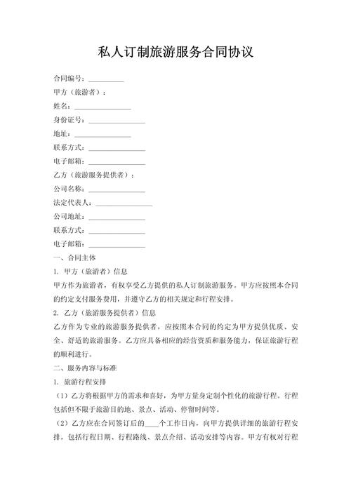 酒店与旅行社合作协议