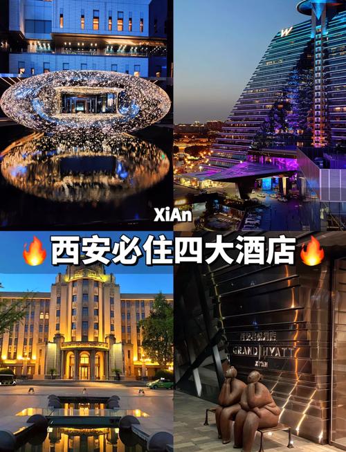 西安四星级酒店有哪些