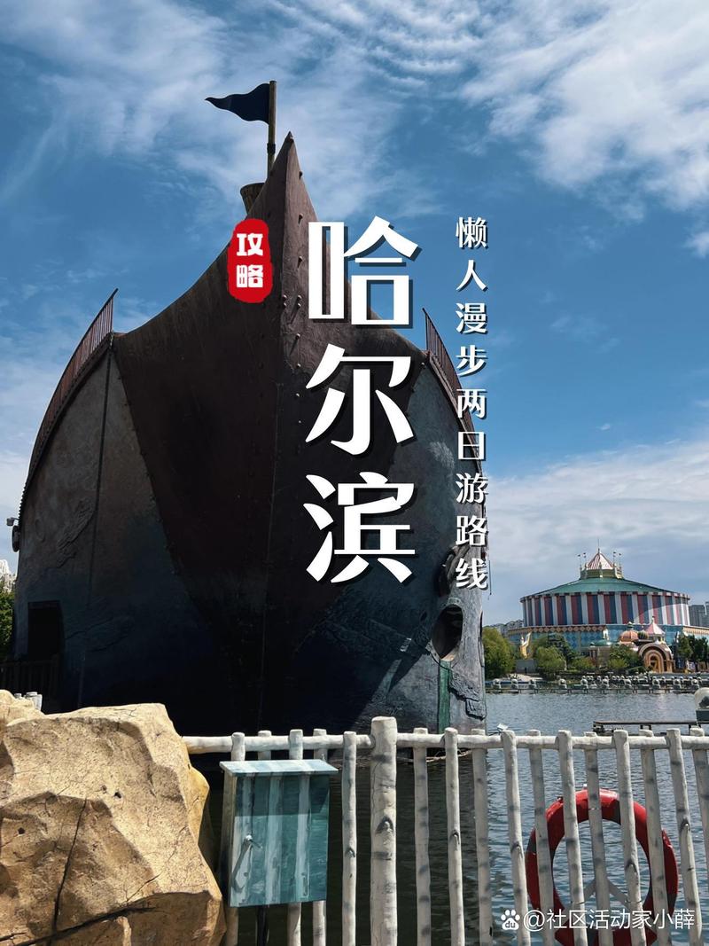 哈尔滨二日游旅游景点推荐