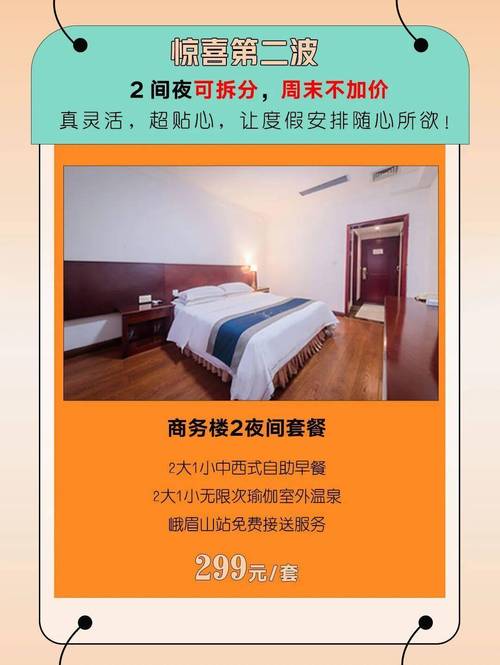 峨眉山温泉酒店价格表