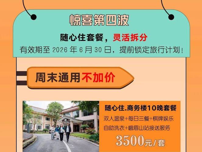 峨眉山温泉酒店价格表