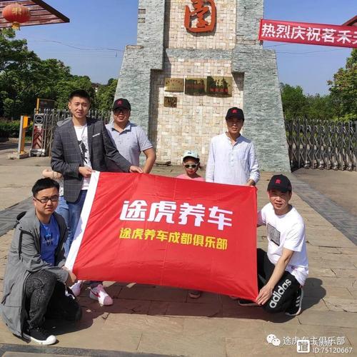 成都最好的自驾游俱乐部