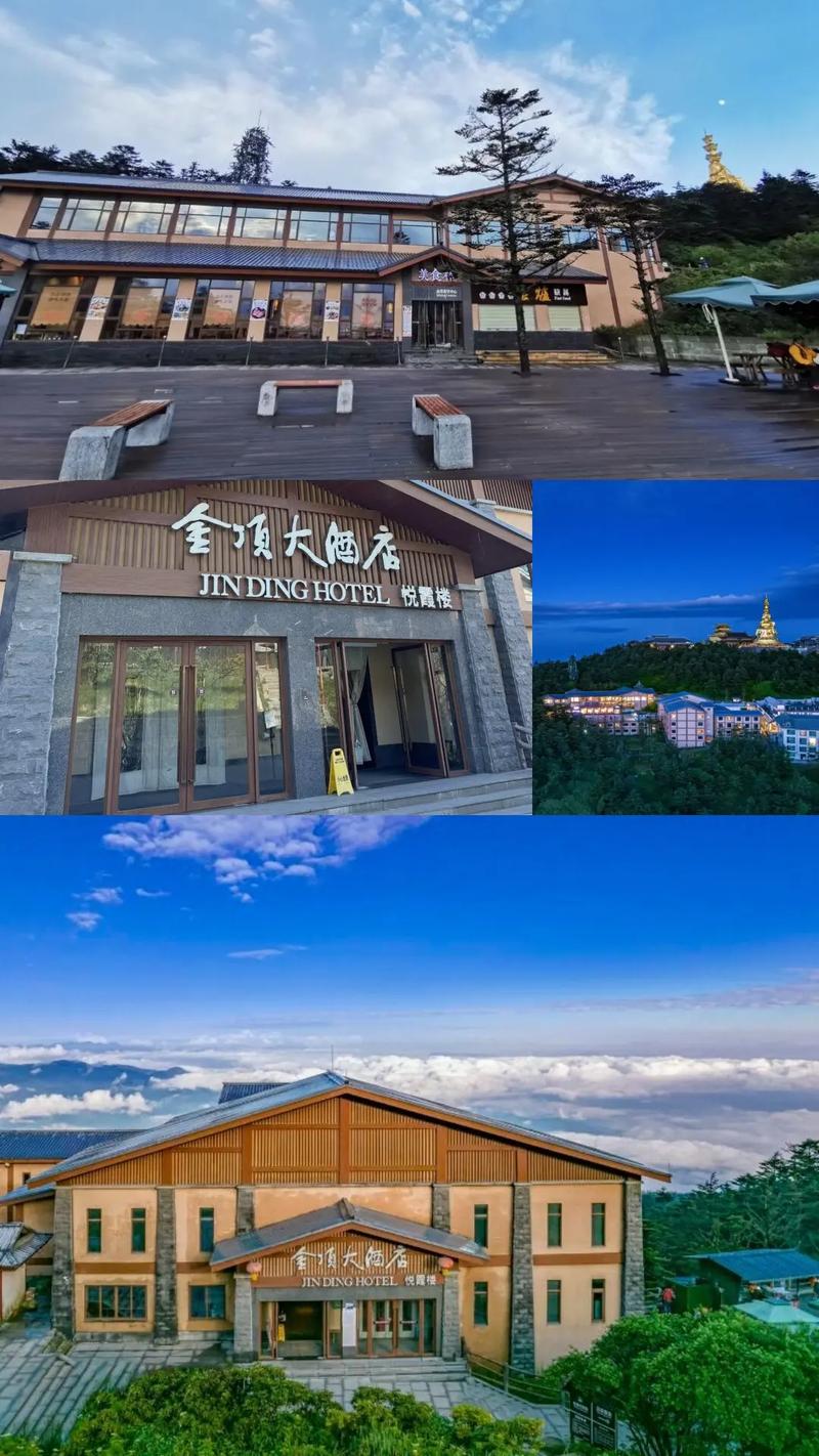 峨眉山金顶有哪些酒店