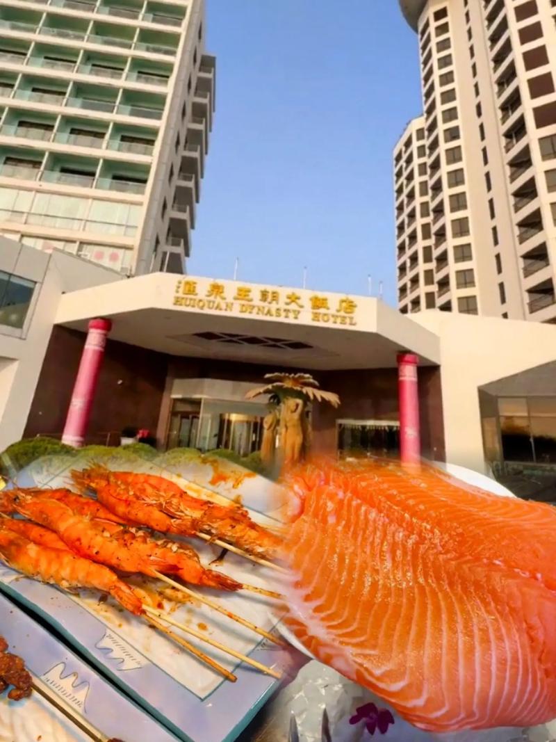 汇泉王朝大酒店自助餐