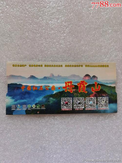 丹霞山旅游景点门票多少钱
