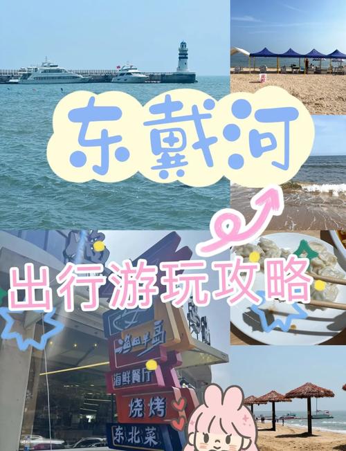 北京到北戴河自驾游攻略