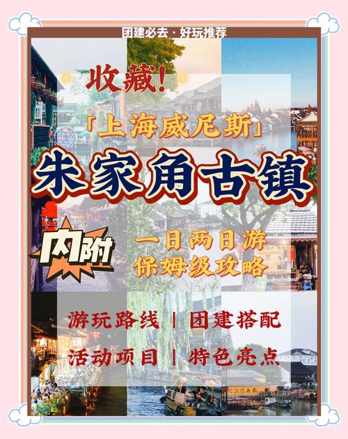 朱家角古镇自驾游 团购