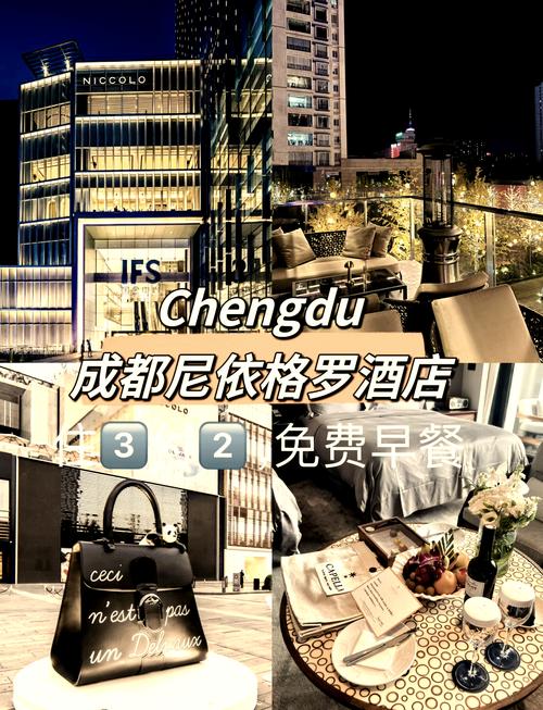 成都尼依格罗酒店价格