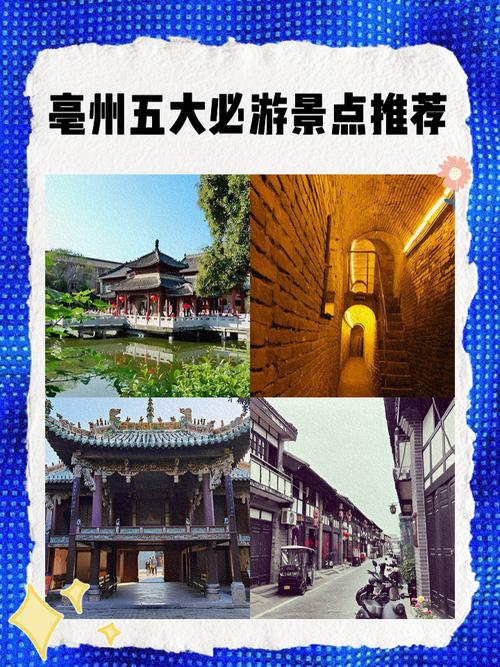 安徽省亳州市旅游景点介绍