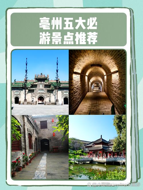 安徽省亳州市旅游景点介绍