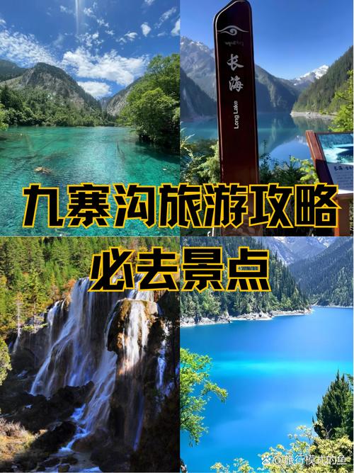 九寨沟旅游攻略必玩的景点