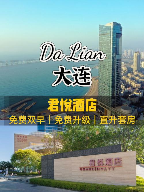 大连君悦酒店电话号码