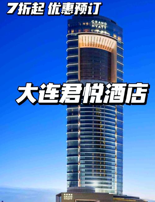 大连君悦酒店电话号码