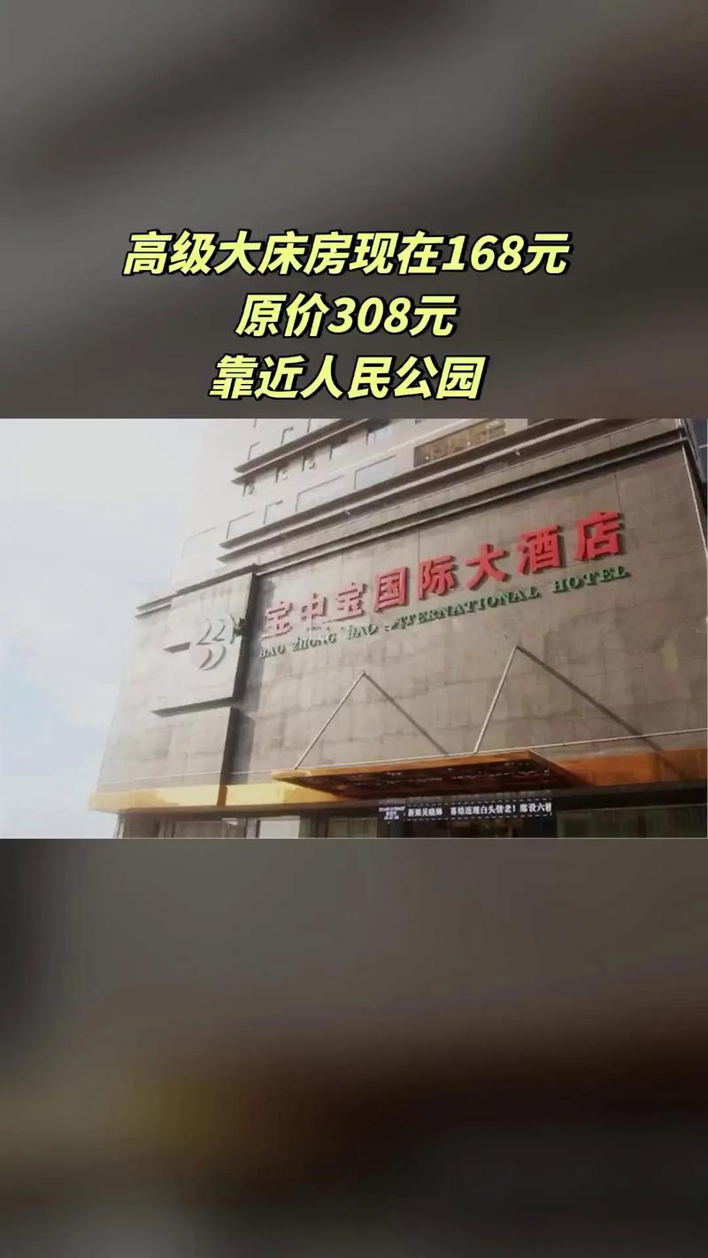 博白宝中宝国际大酒店