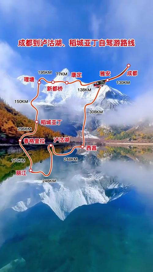 成都到泸沽湖自驾游路线