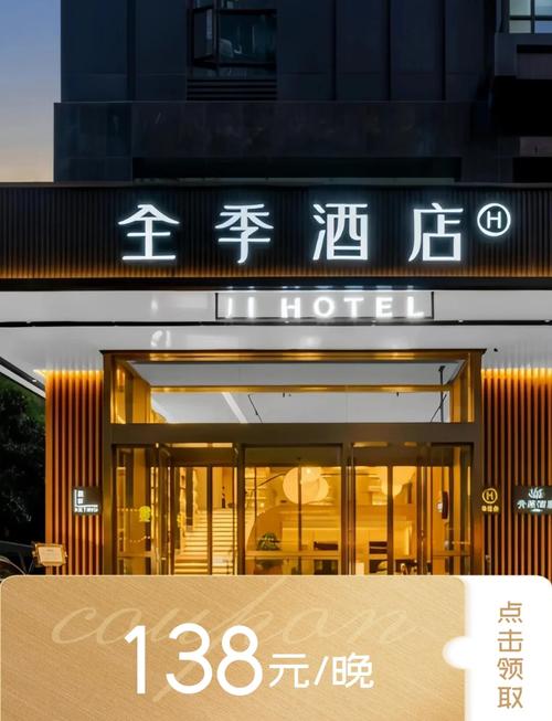 全季酒店北京朝阳门店