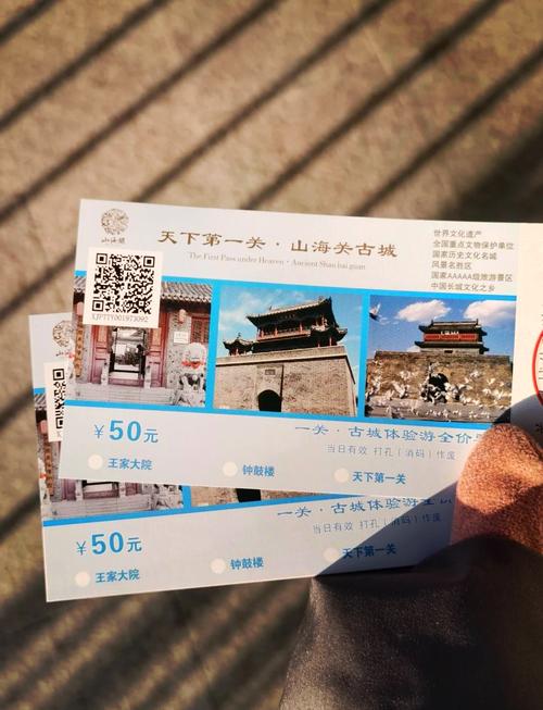 山海关旅游景点门票全攻略