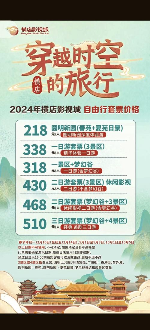 横店影视城各景点门票价格