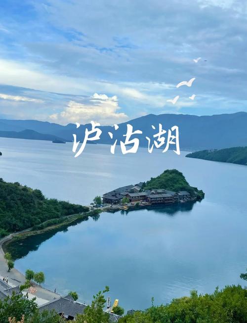 成都至泸沽湖自驾游攻略