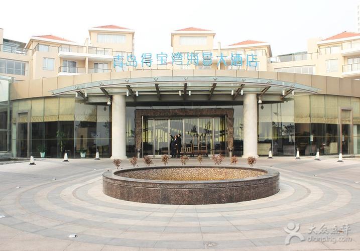 青岛得宝湾海景大酒店
