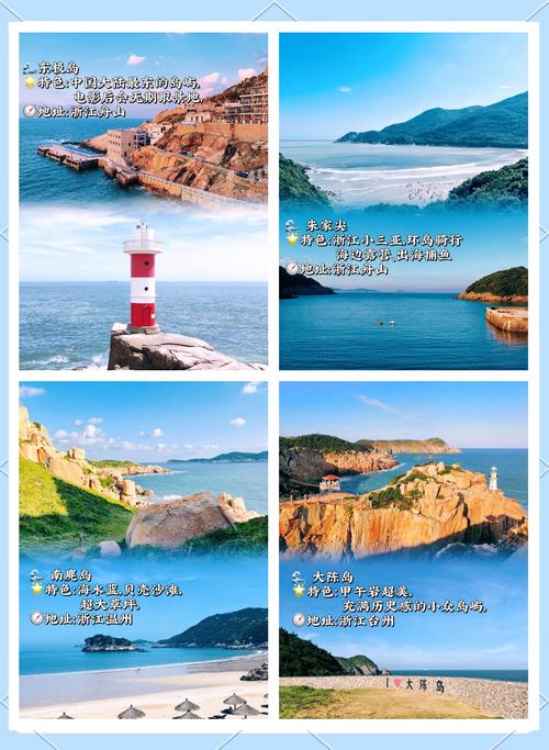 浙江省海边旅游景点排行榜