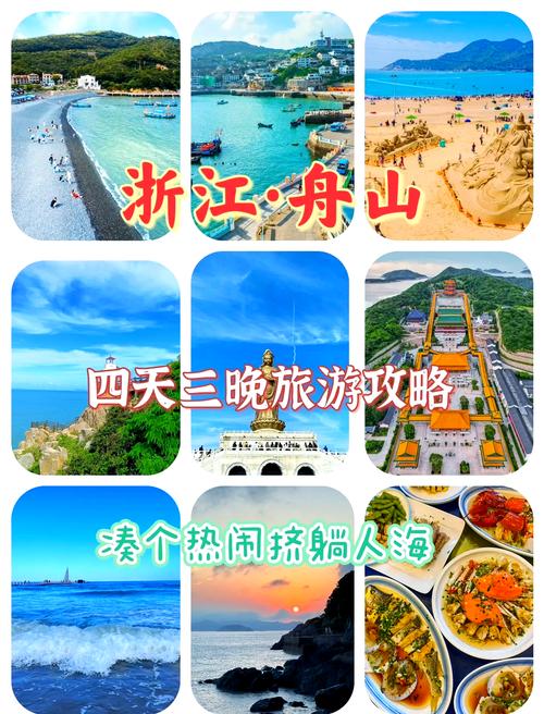浙江省海边旅游景点排行榜