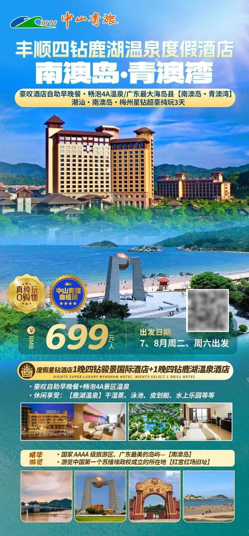 丰顺鹿湖温泉假日酒店